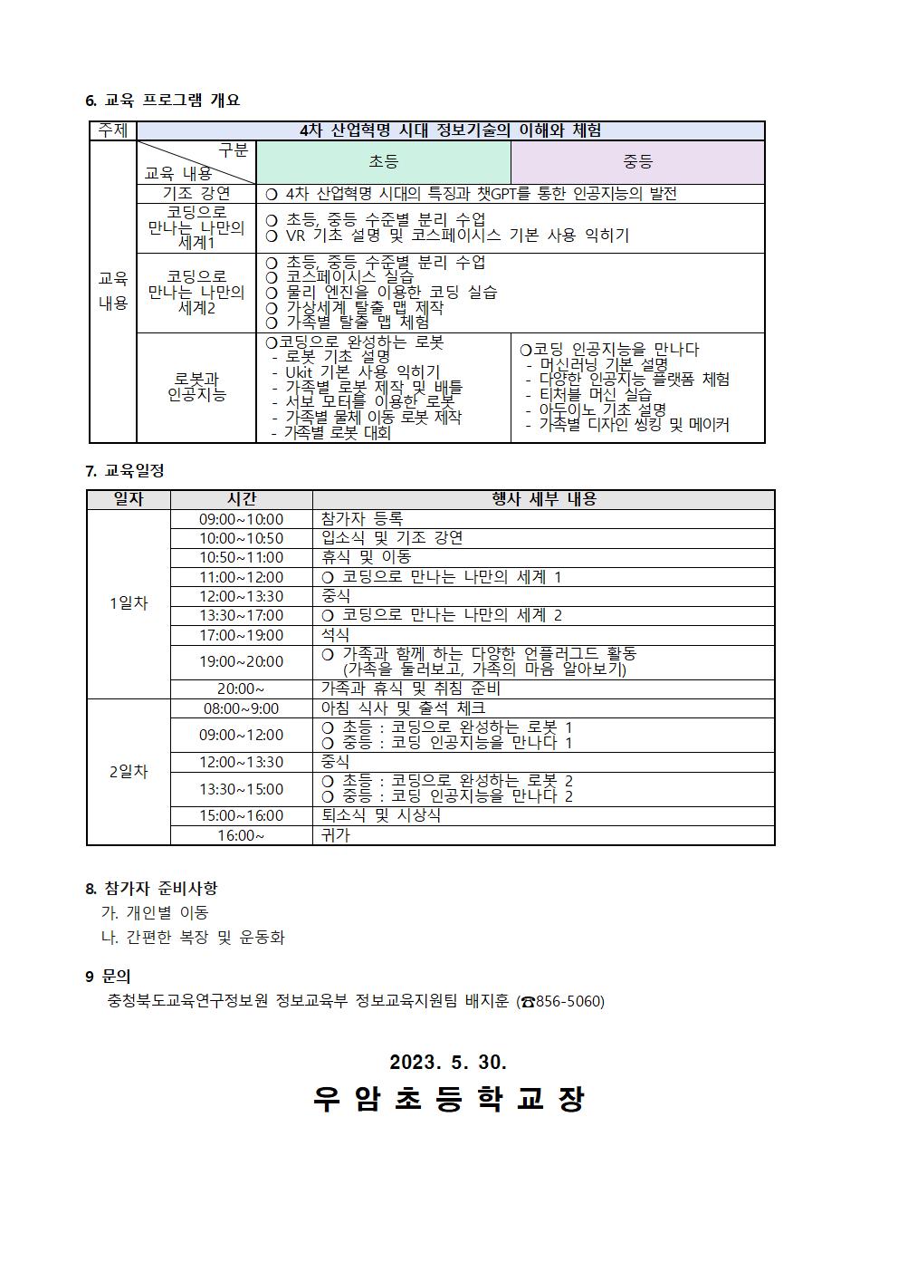 2023. 가족과 함께하는 코딩 캠프 안내002