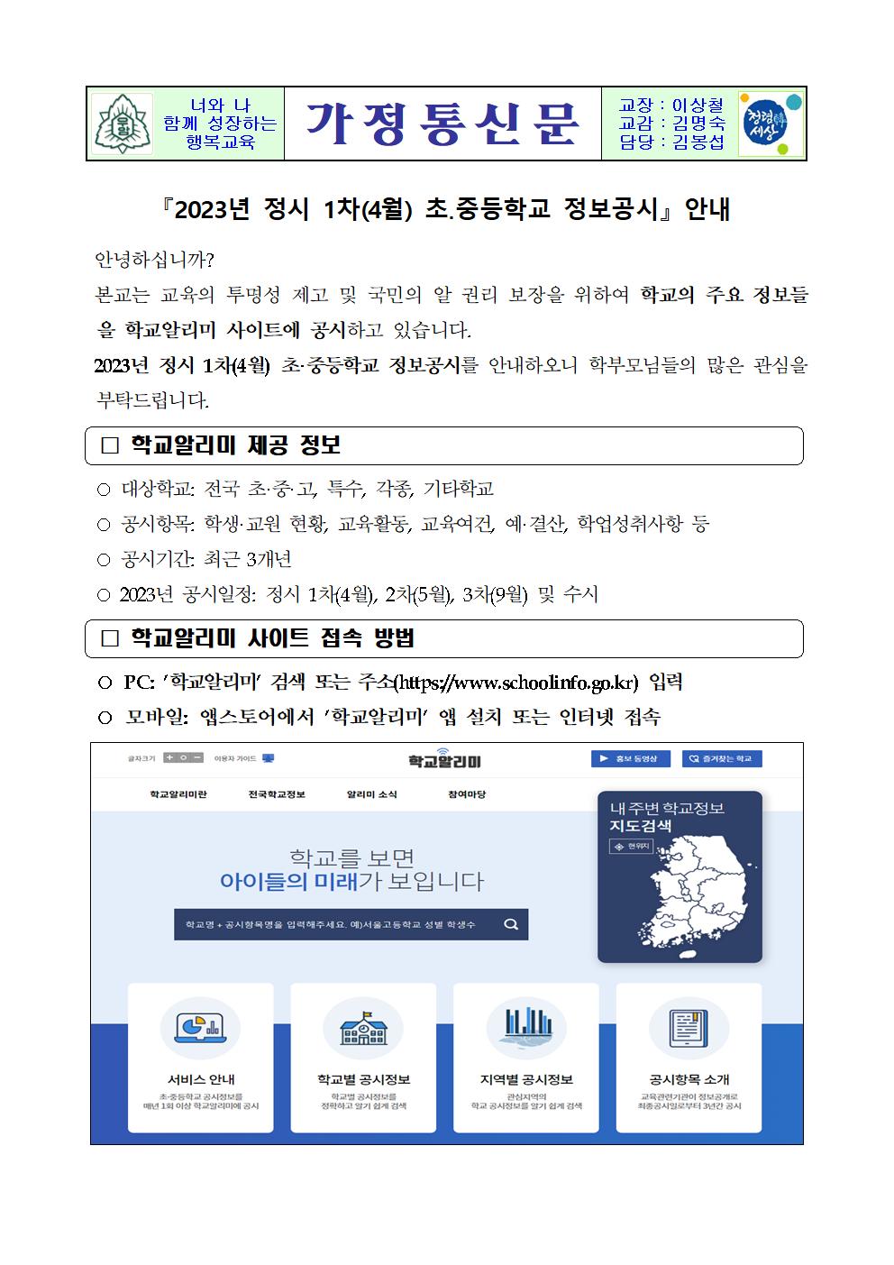 정보공시 안내 가정통신문001