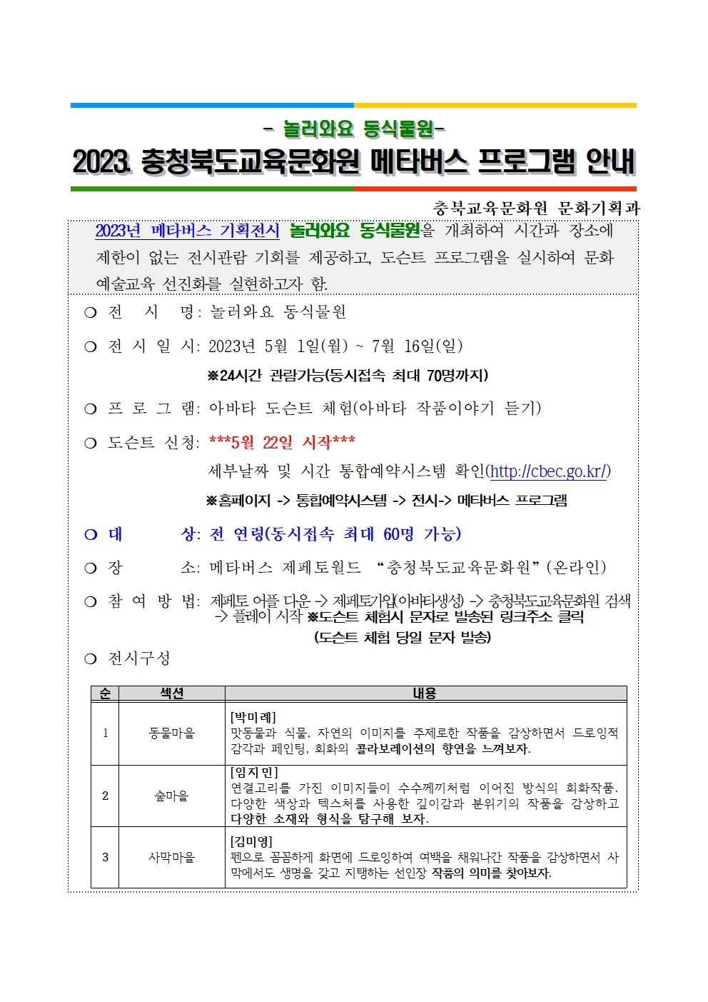 2023. 메타버스 기획전시 [놀러와요 동식물원] 안내자료001