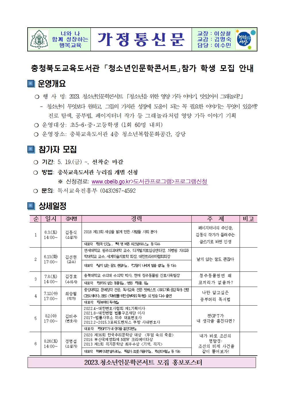 충청북도교육도서관 「청소년인문학콘서트」참가 학생 모집 안내001