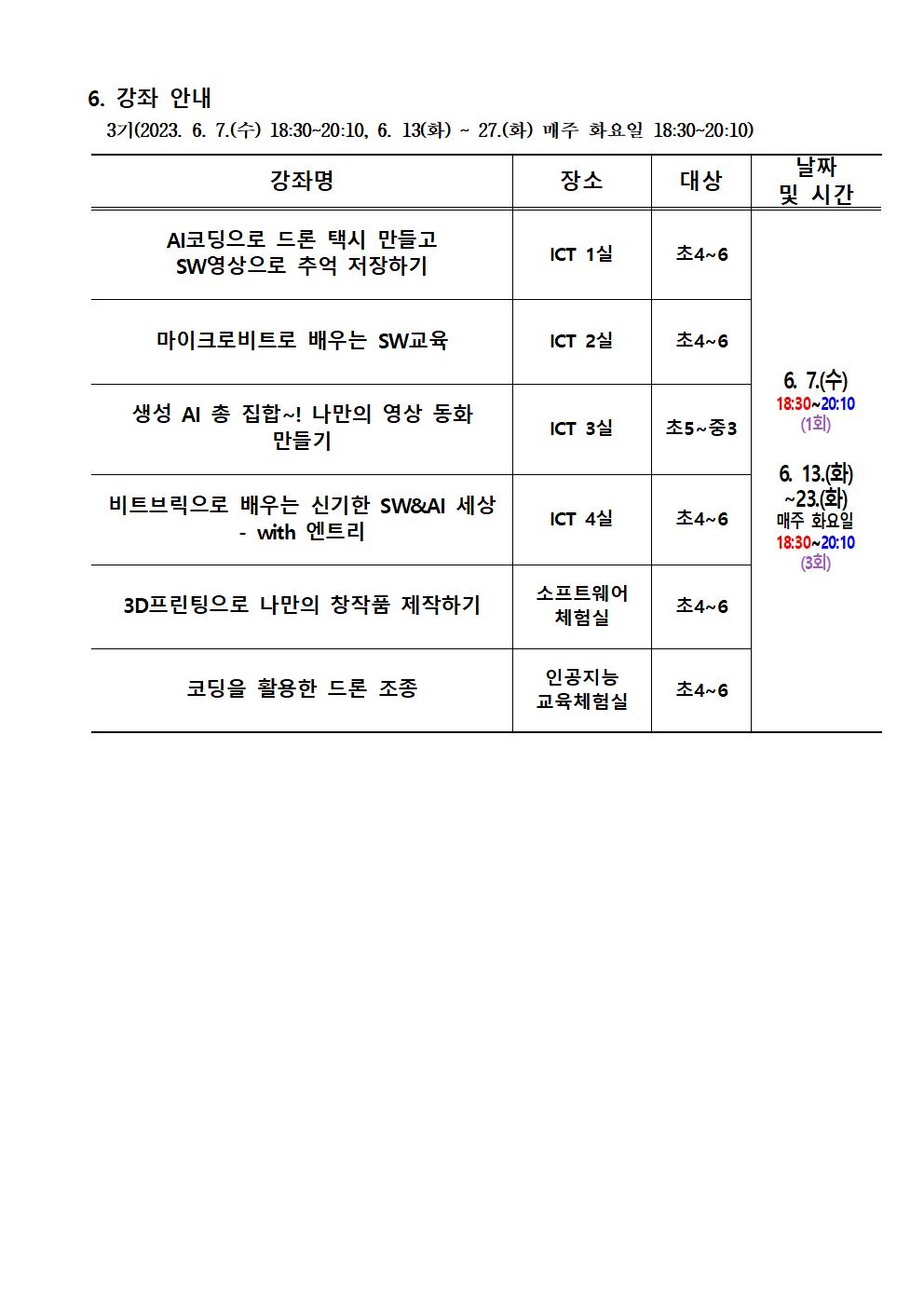 2023 하굣길 SW AI교실 3기 운영 안내002