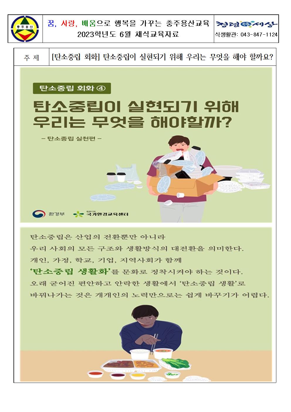 2023. 6월 식단표 및 영양소식지004