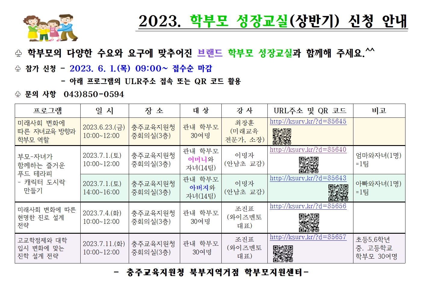 학부모 성장교실 홍보(안)001