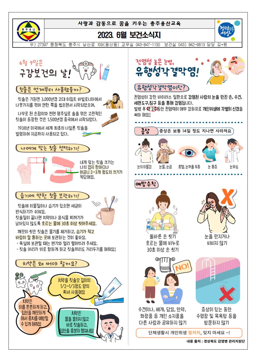 6월 보건소식지001