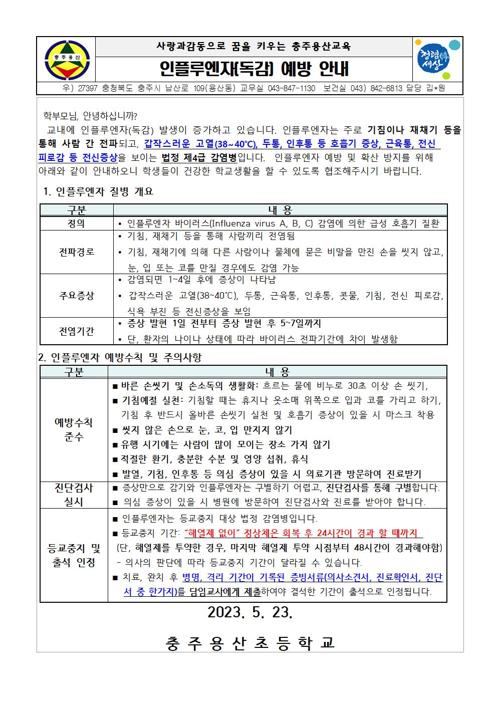 인플루엔자(독감)예방 안내문001