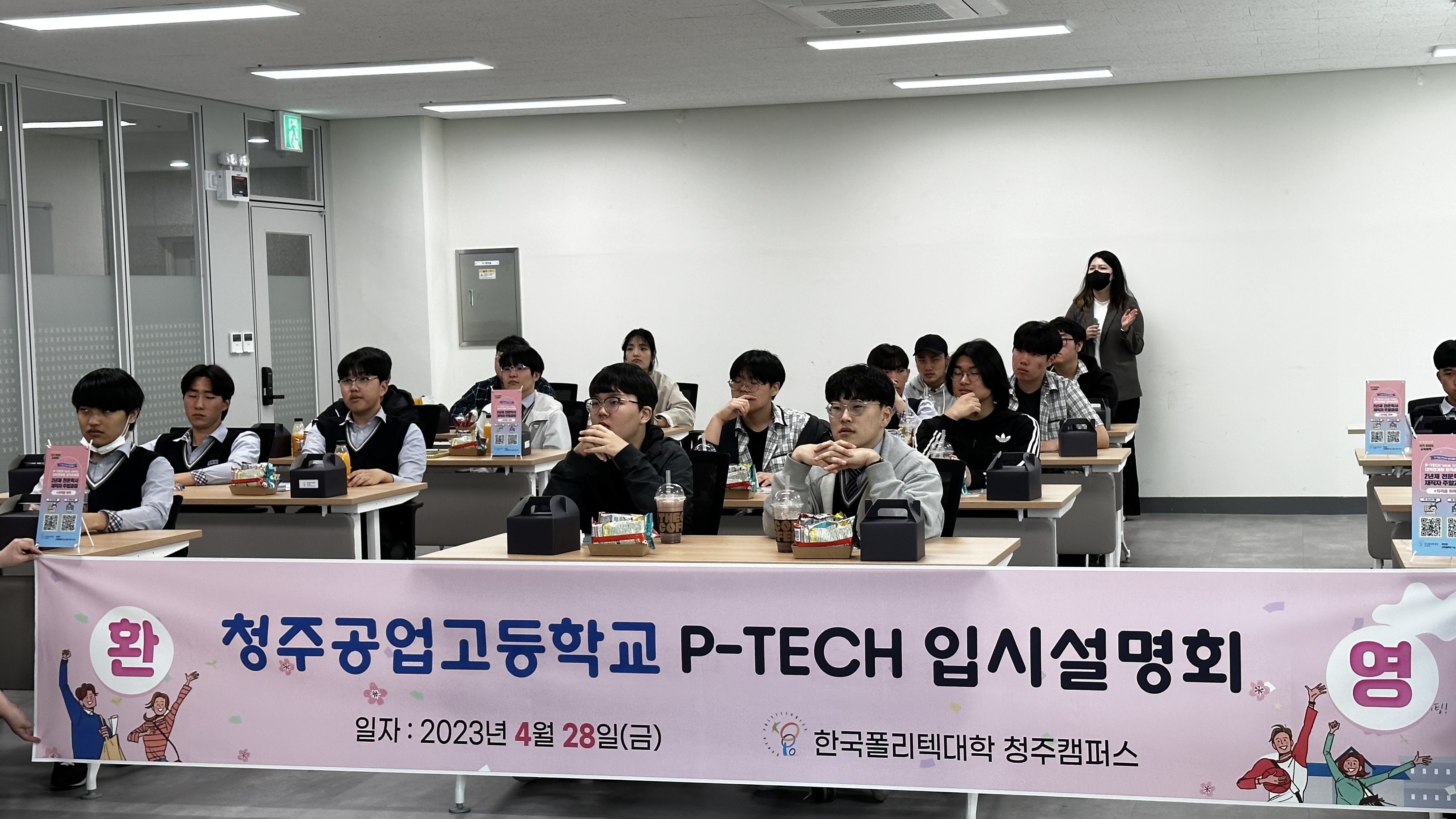 P-Tech_2일차_한국폴리텍대학_청주캠퍼스_견학(4.28.).jpg