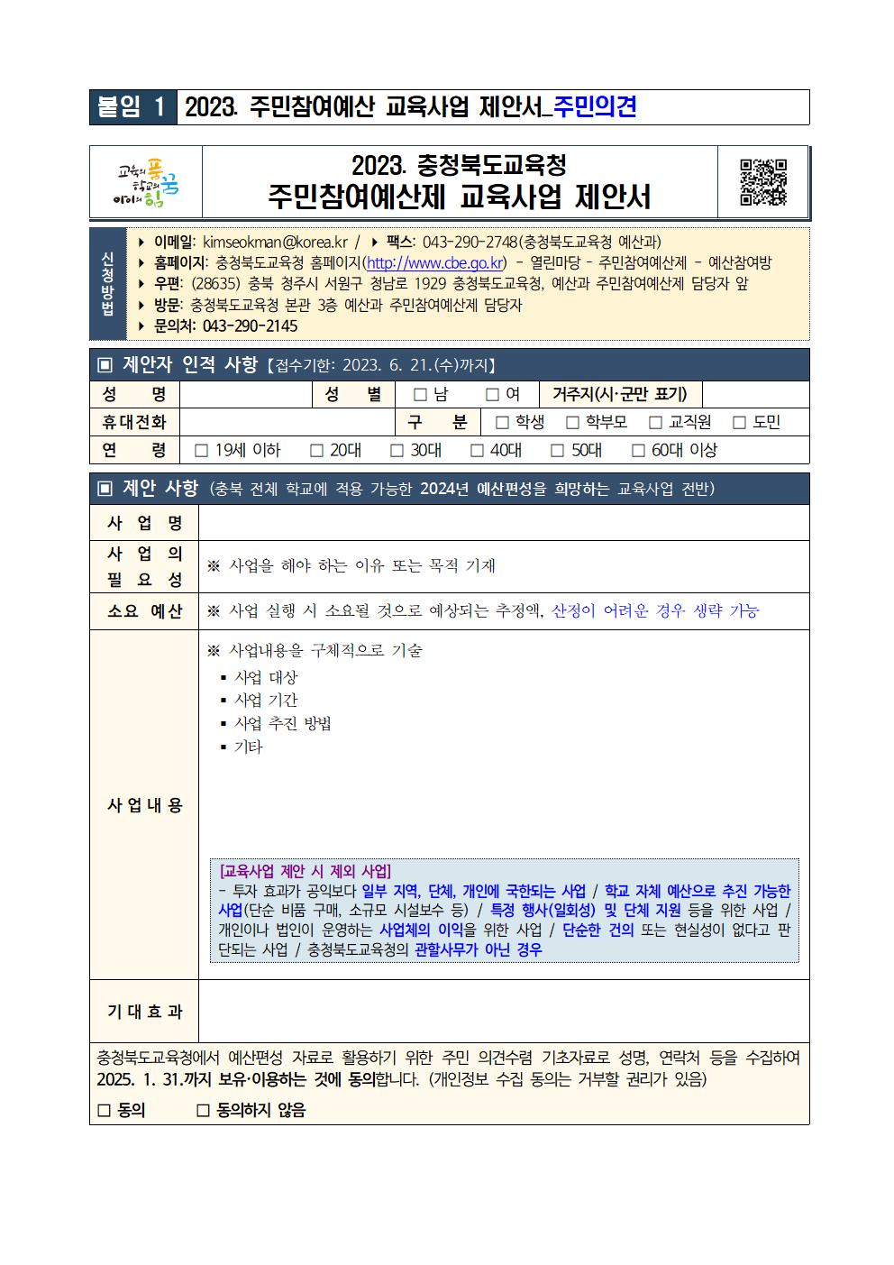 주민참여예산 의견수렴 안내002