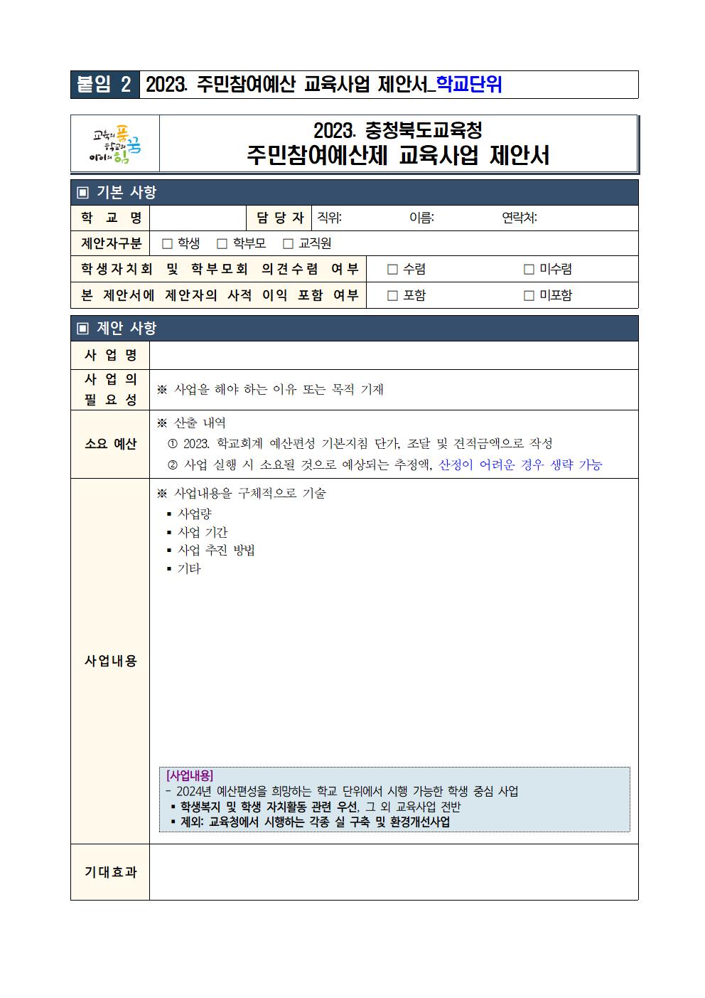 주민참여예산 의견수렴 안내003