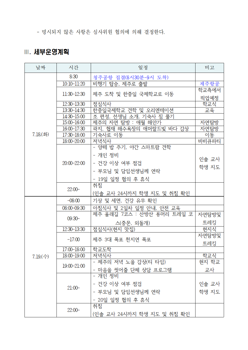 2023학년도 미래역량강화사업 인문학적 감성 함양 활동 계획서006