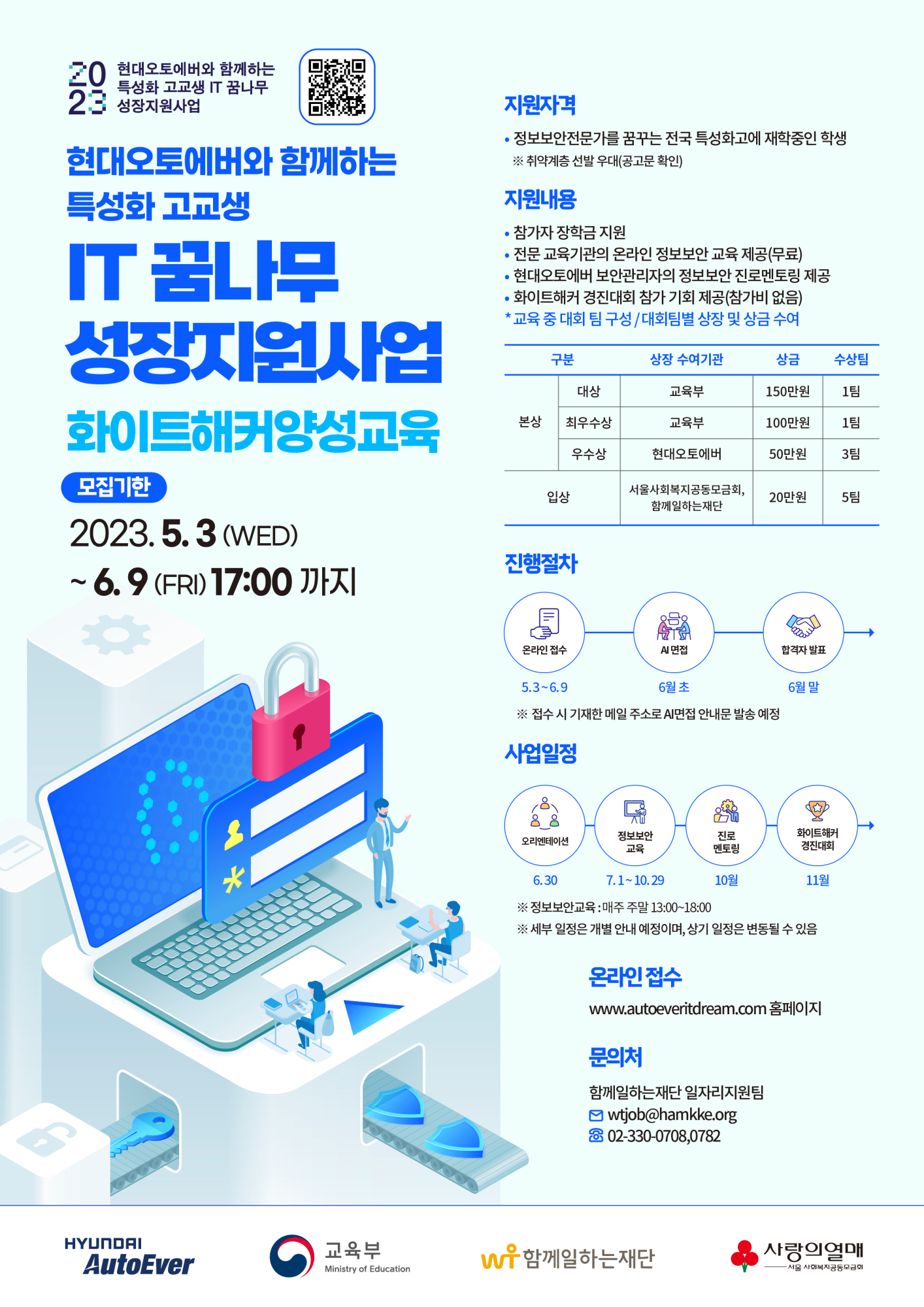 2023년 IT 꿈나무 성장지원 사업 참가자 모집 포스터