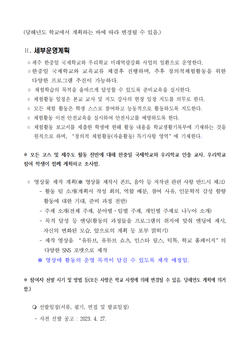 2023학년도 미래역량강화사업 인문학적 감성 함양 활동 계획서003