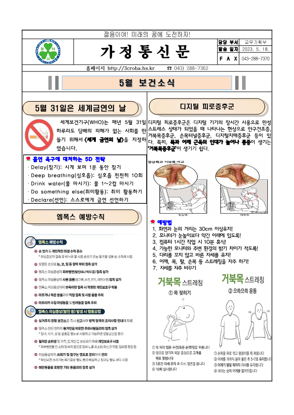 2023. 5월 보건소식_1