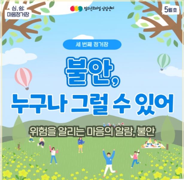 불안한 마음과 근심 걱정5-2-1