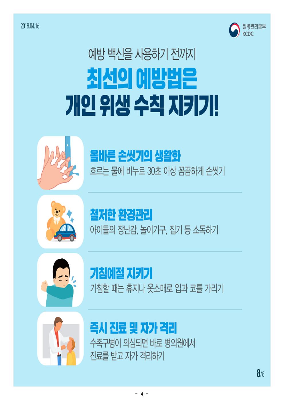 수족구병 예방 안내_충주대림초004