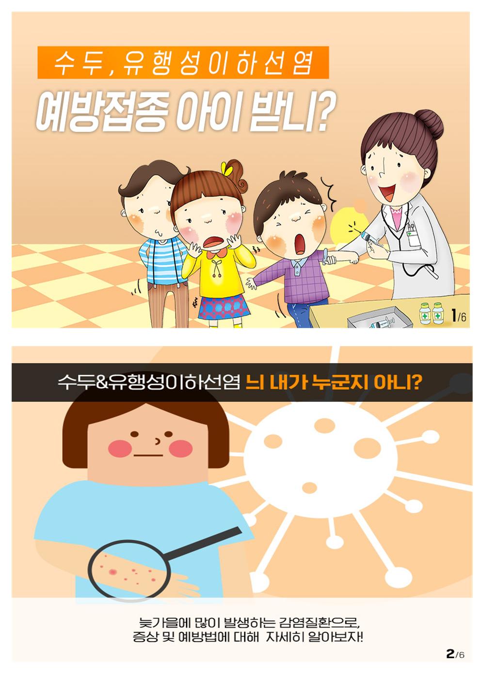 (0501) 수두와 유행성이하선염 예방 안내_충주대림초001