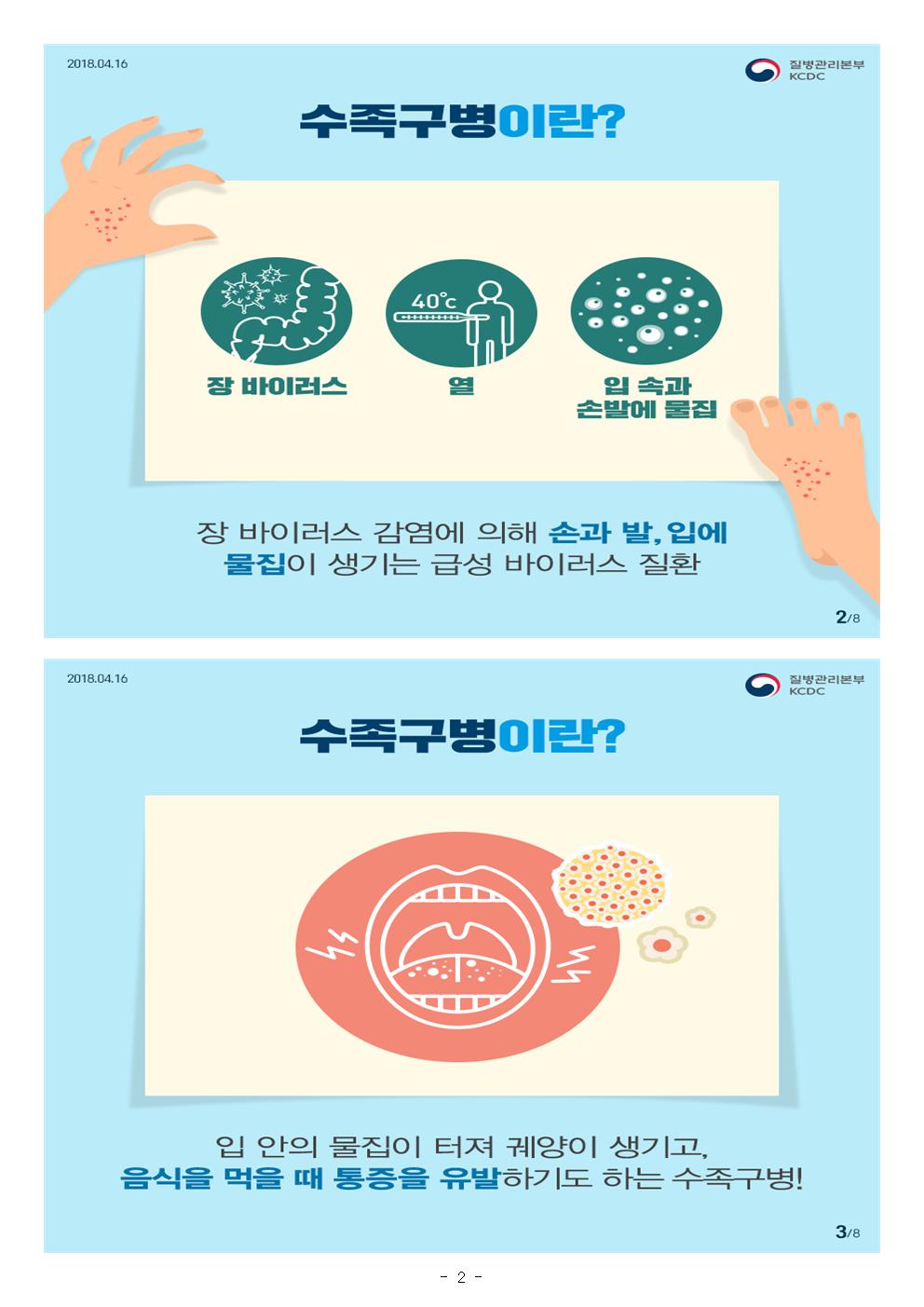 수족구병 예방 안내_충주대림초002