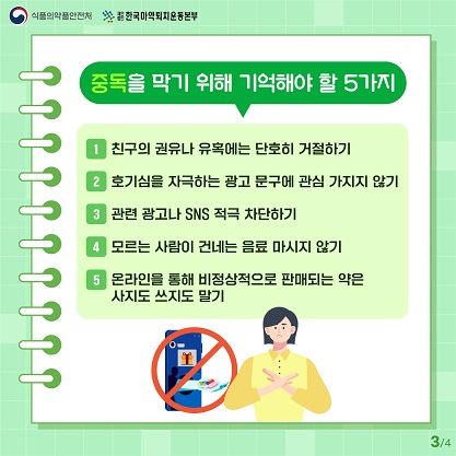 충청북도충주교육지원청 체육건강시설과_사본 -마약 중독 피하기 5가지 카드뉴스3