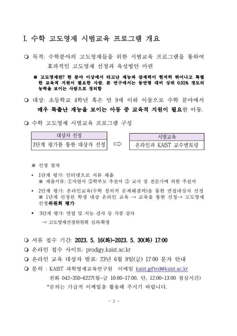 수학 고도영재 선발계획(안)-복사_2