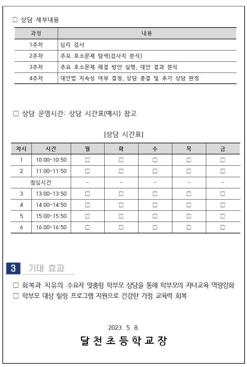 2023. 6월 학부모 상담 프로그램 신청 안내-학부모성장지원센터002