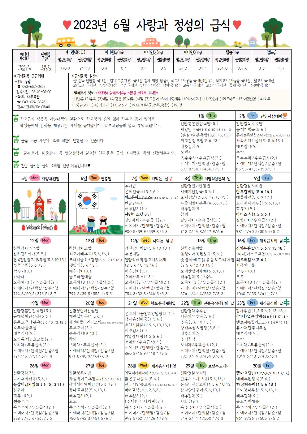 2023. 6월 식단표001