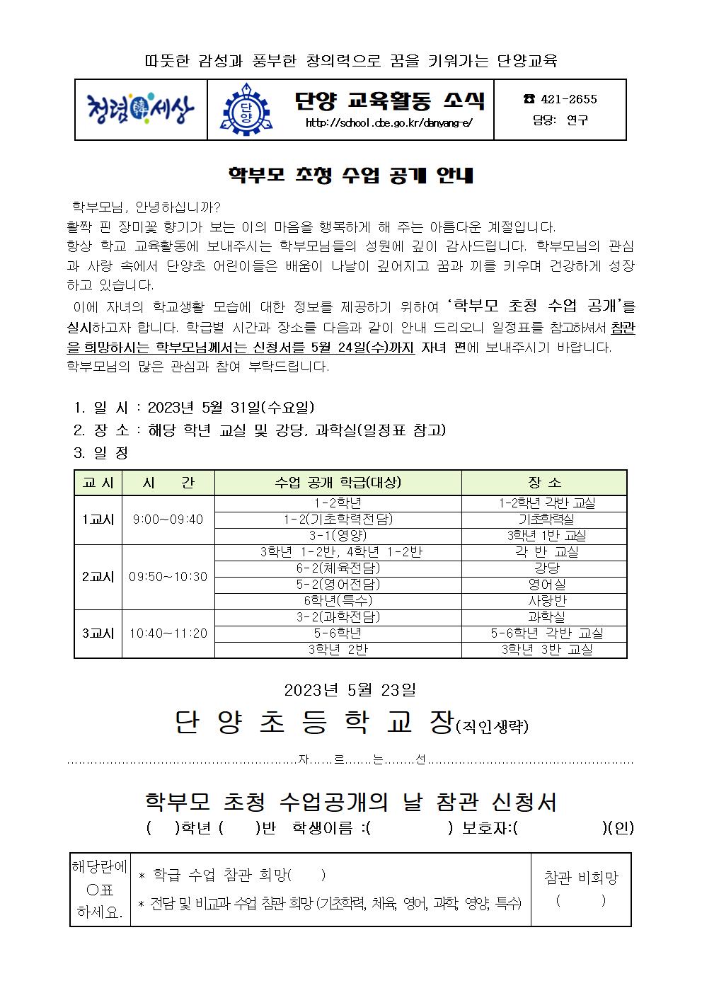 2023. 학부모 수업공개 안내장001