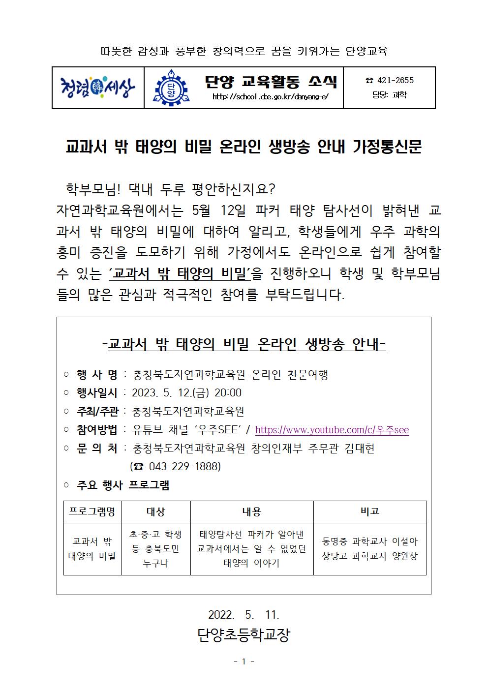 자연과학교육원 온라인 천문여행 안내 가정통신문001