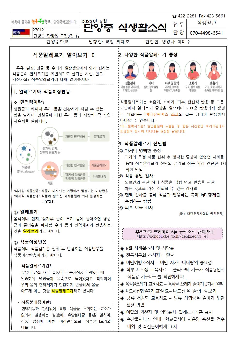 2023 식생활소식지 및 식단표(6월)001