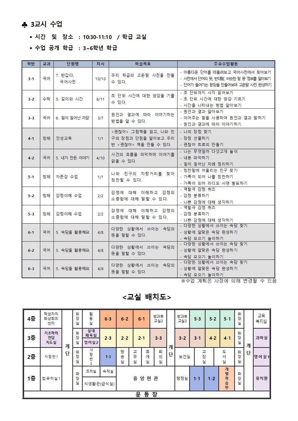 2023. 학부모 초청 수업 공개의 날 가정통신문003