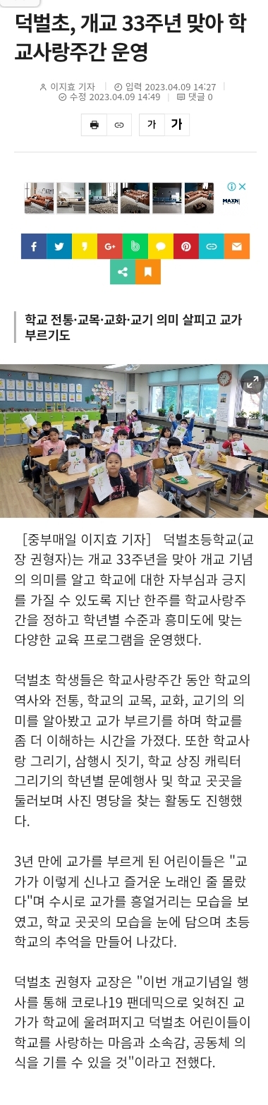 2. 2023.4. 덕벌초, 개교33주년 맞아 학교사랑주간 운영 