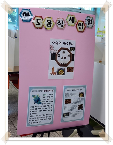 5월 9일 향토음식체험일