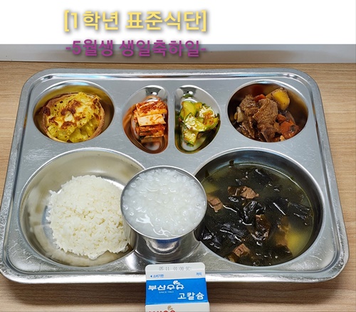 5월 2일 식단사진