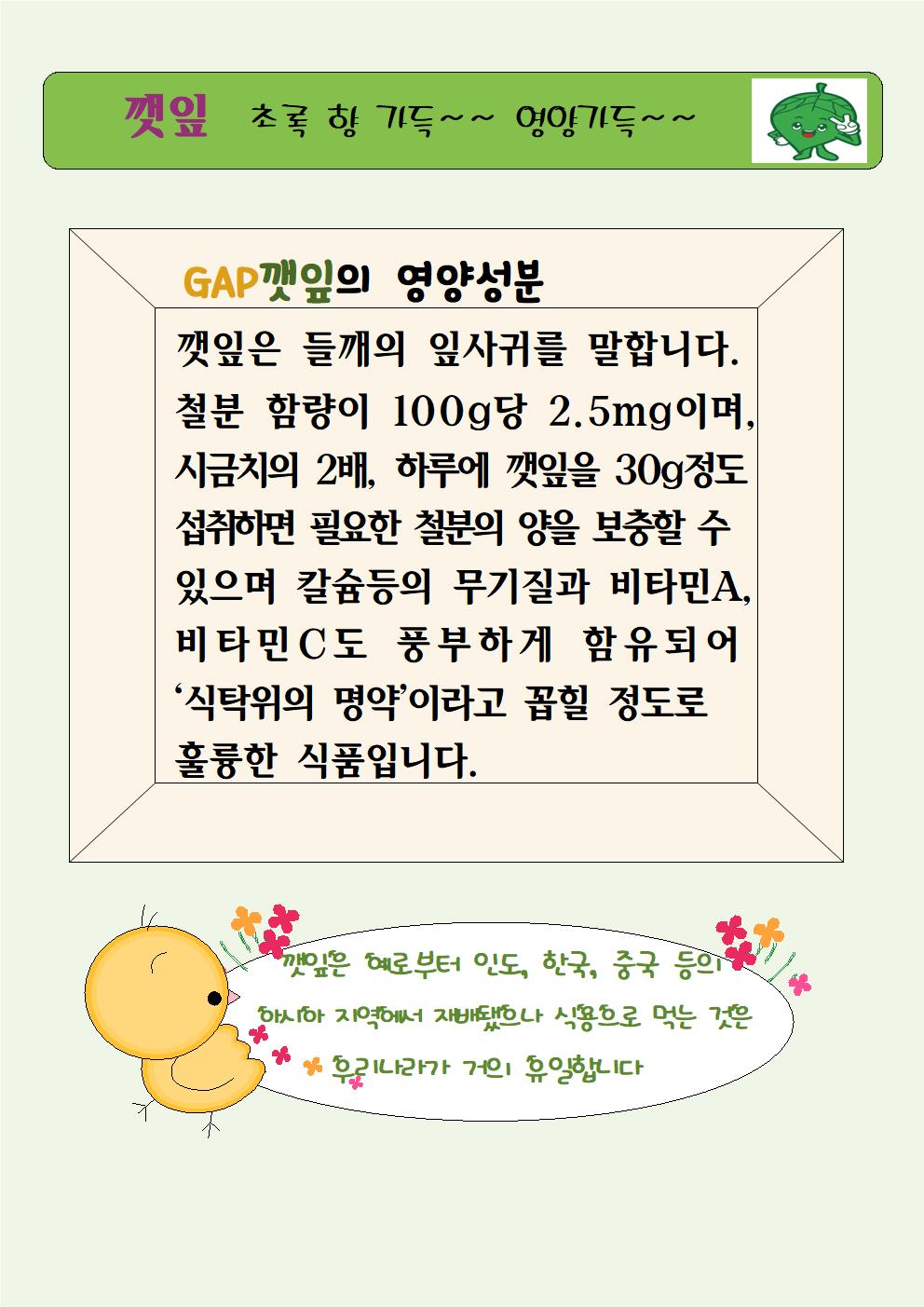 깻잎(5.16)001