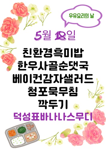 5월 18일 메뉴