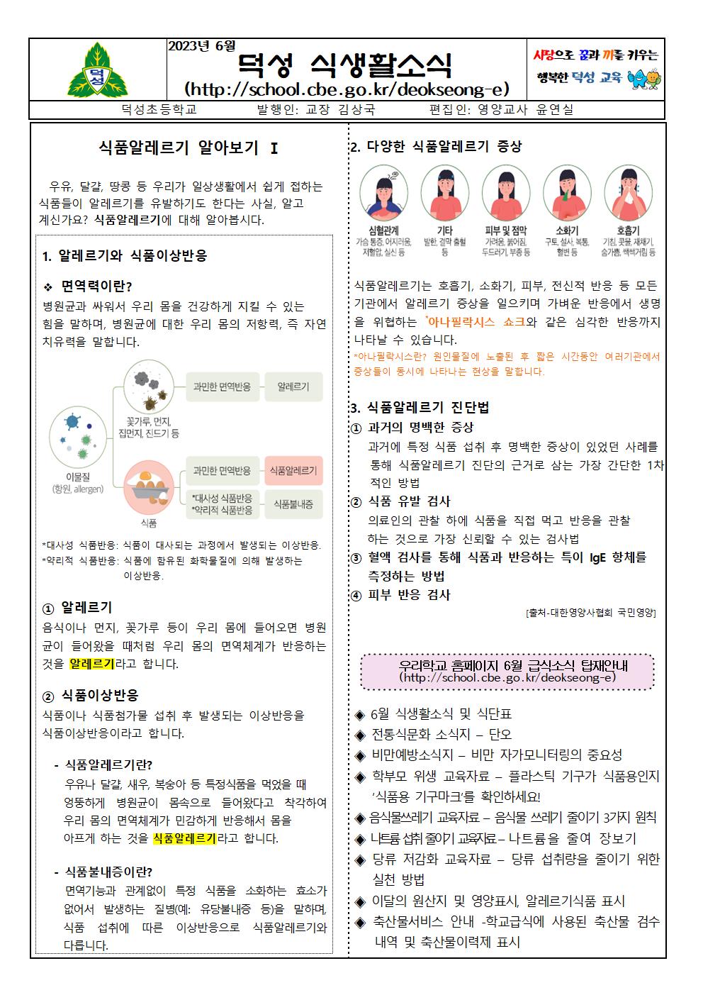 6월 식생활소식지001