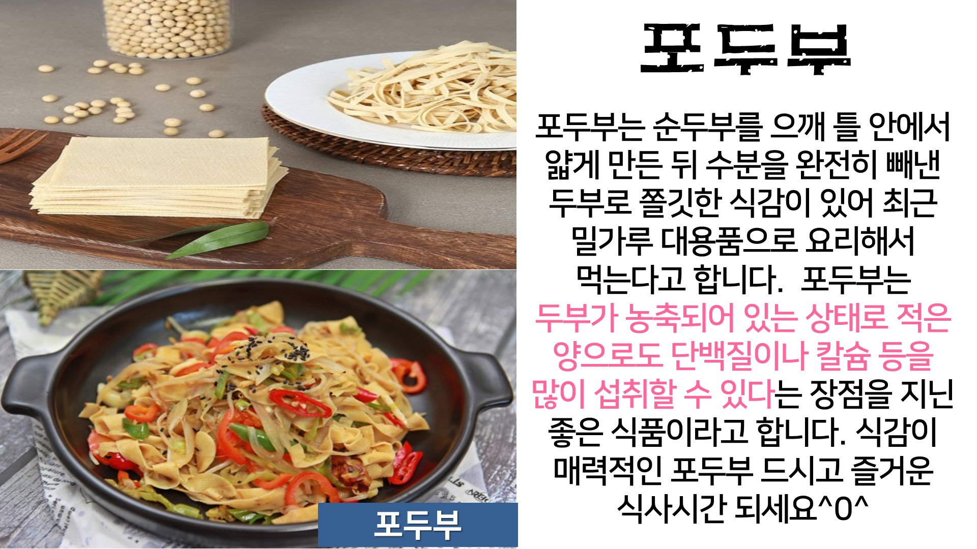 포두부(5.23)