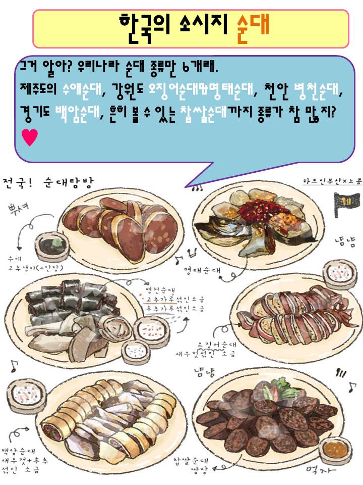 순대(5. 18)