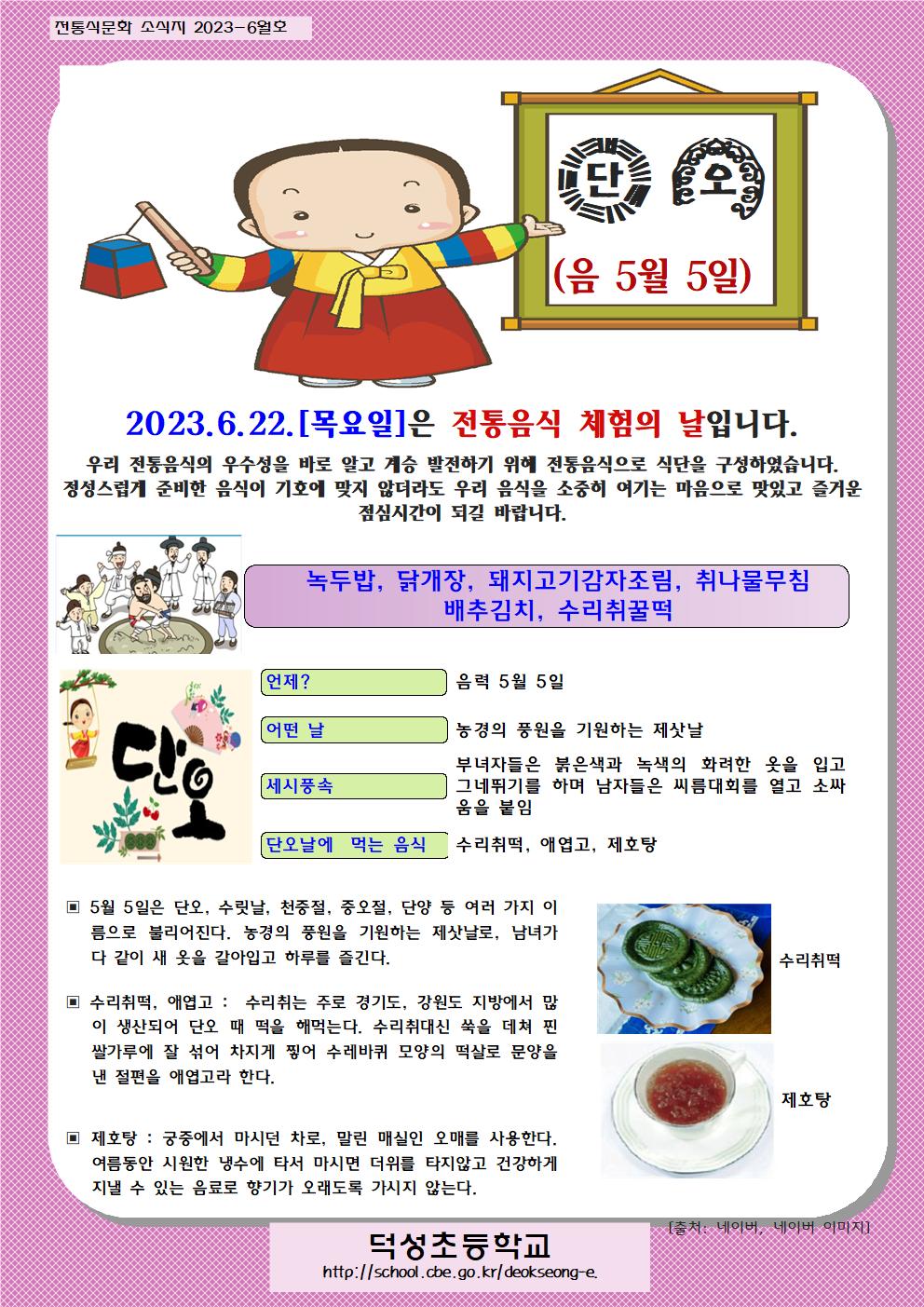6월 전통식문화001