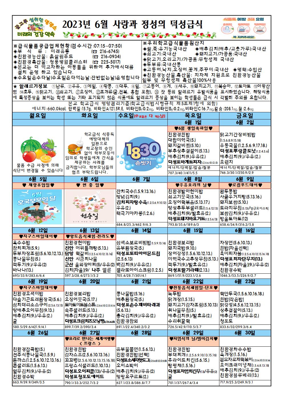 6월 식생활소식지002
