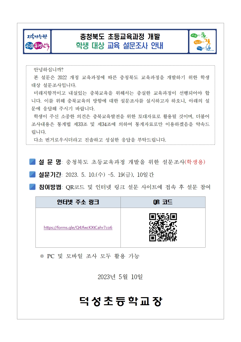 대상별 의견조사 안내장003