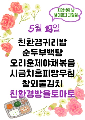 5월 19일 메뉴