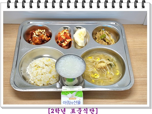 5월 3일 식단사진
