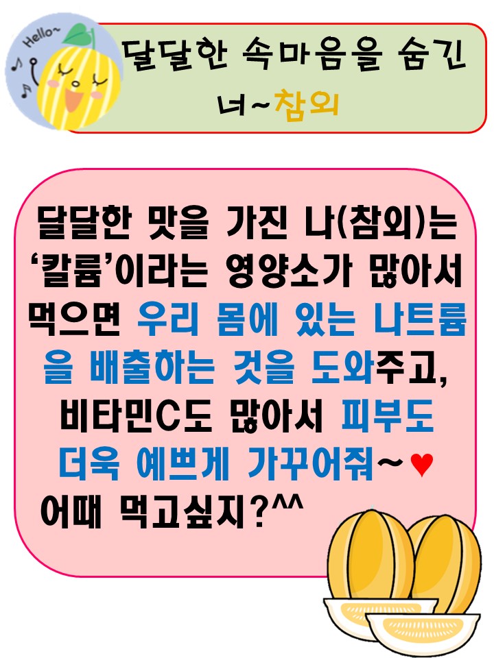 참외(5.3)