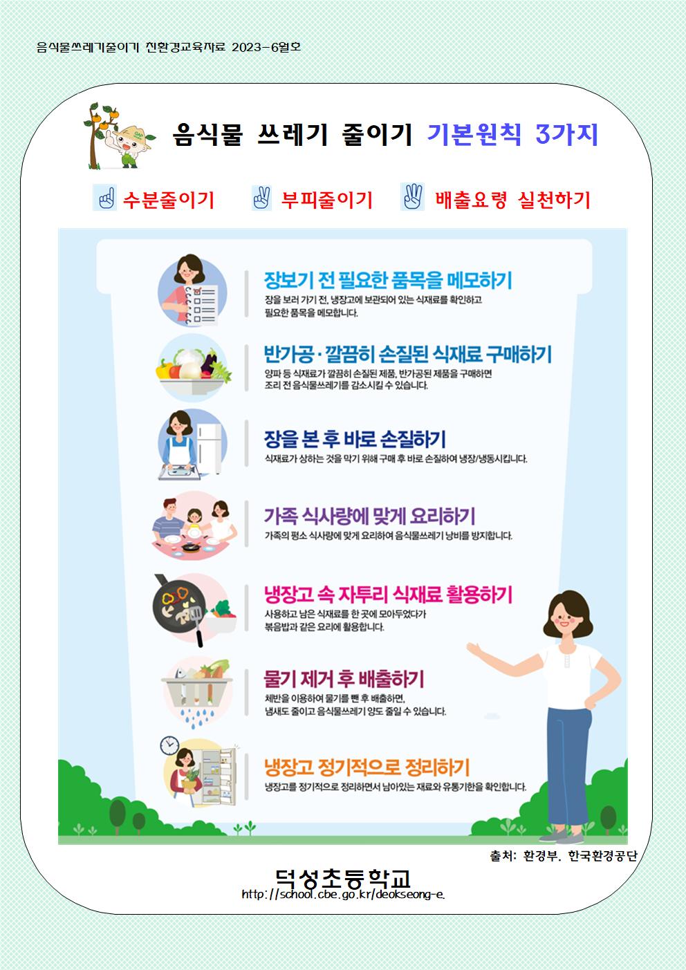 6월 음식물쓰레기 줄이기001