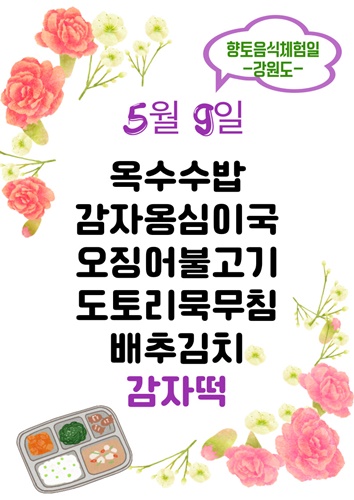 5월 9일 메뉴