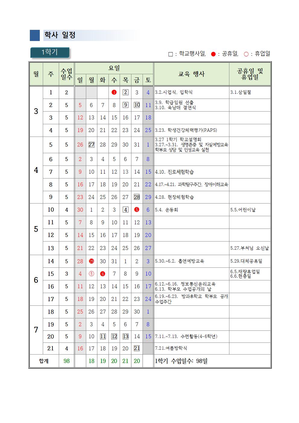 학사일정001