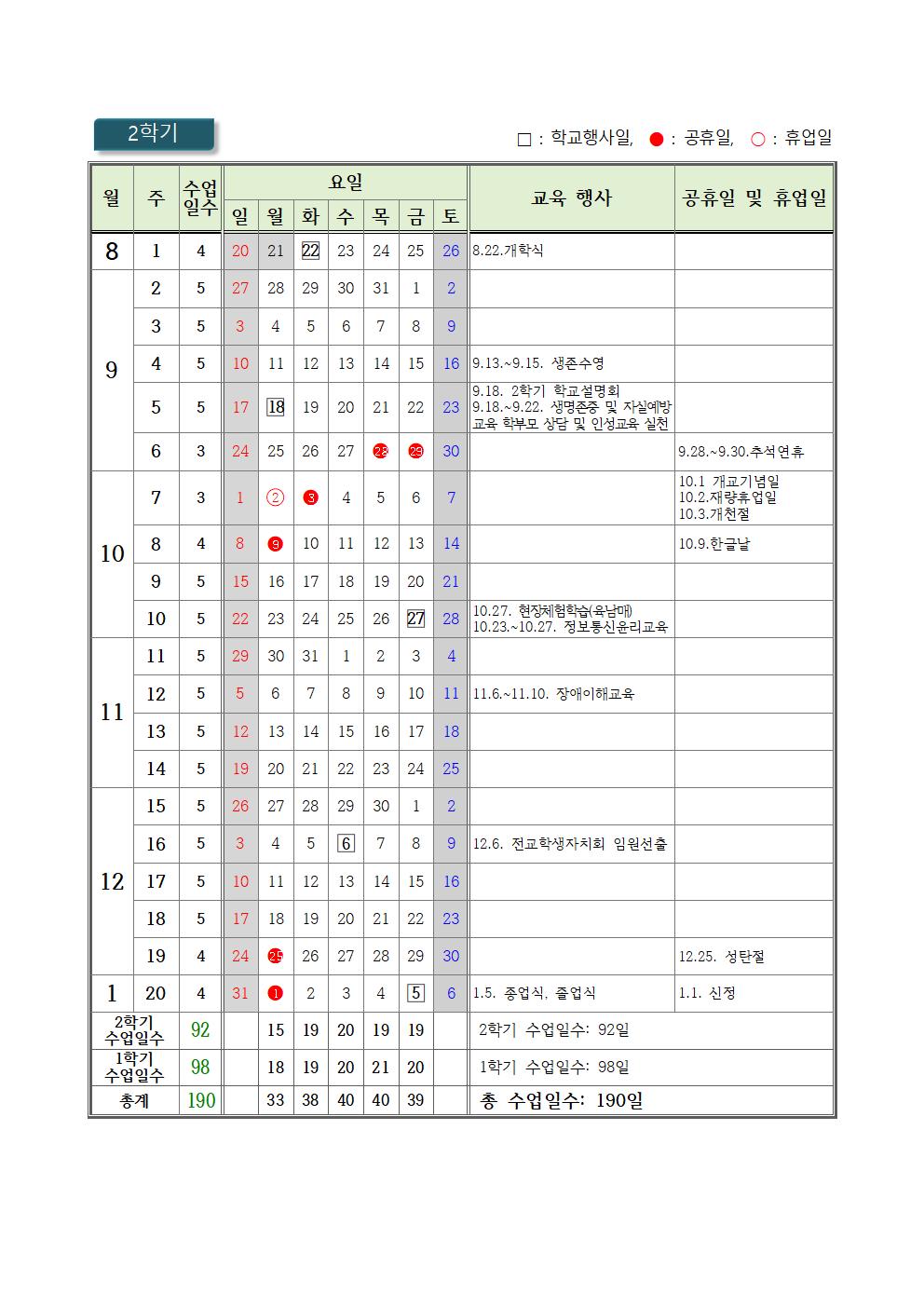 학사일정002