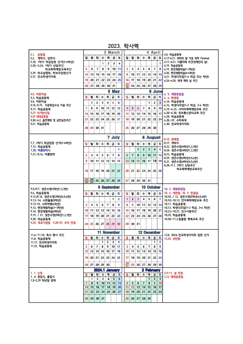 2023. 학사력 수정.pdf_page_1