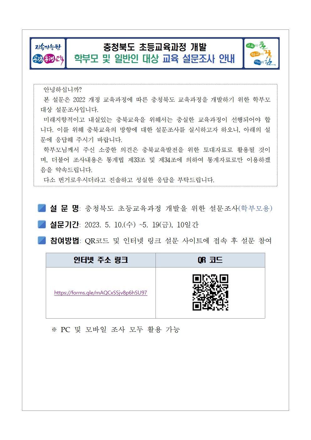 대상별 의견조사 안내장(수정)001