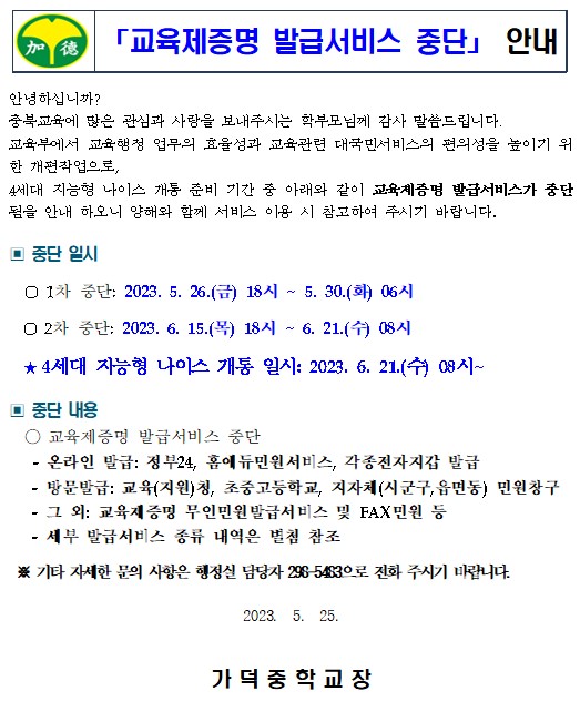 제증명 발급 서비스 중단 안내