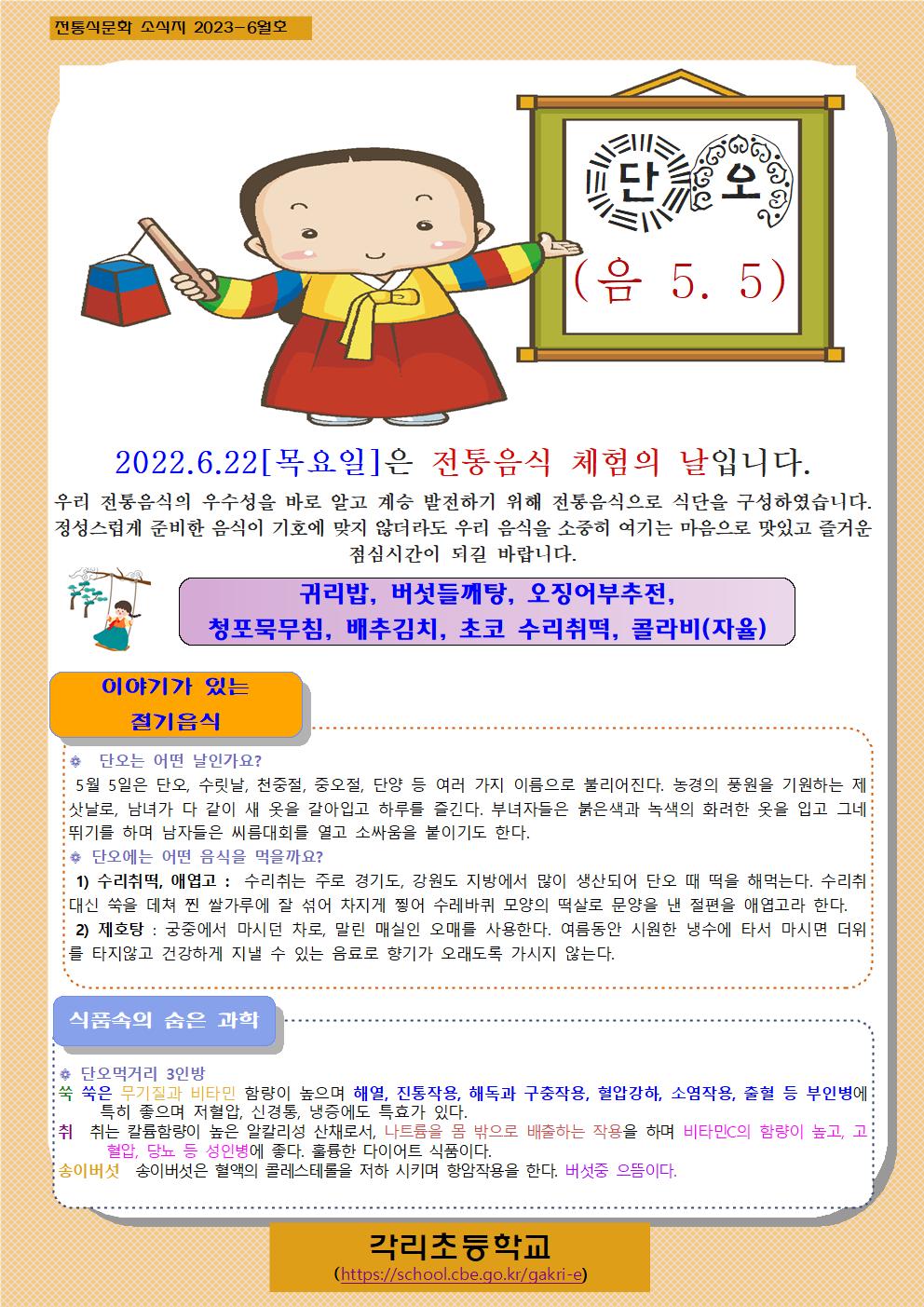 6월 전통식문화 소식지001